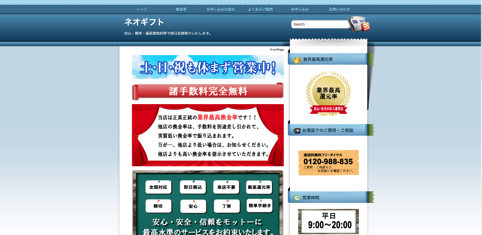 ネオギフトが優良店の理由！お金を借りる流れ・評判はいかほど！ | クレジットカード現金化の御用改めである
